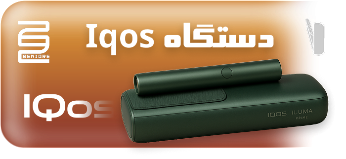 انواع دستگاه های iqos درجه یک در فروشگاه سینیور